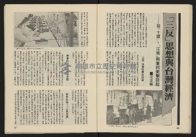 《薪火週刊NO.40》藏品圖，第16張