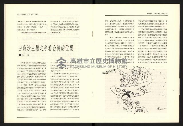 《台灣評論NO.20》藏品圖，第16張