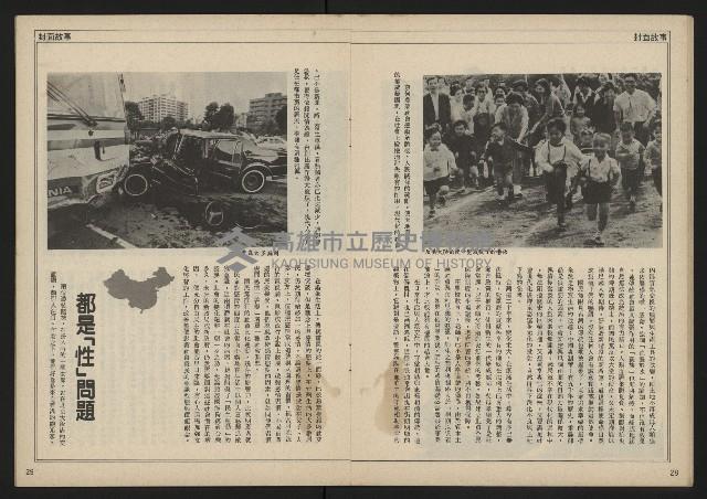 《民主時代週刊NO.113》藏品圖，第16張