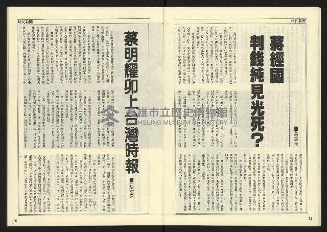 《自由時代週刊NO.17》藏品圖，第16張