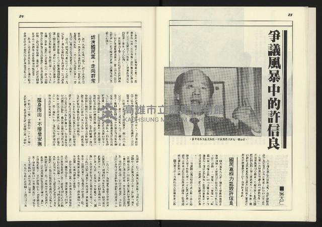 《新台政論叢書半月刊NO.14》藏品圖，第16張