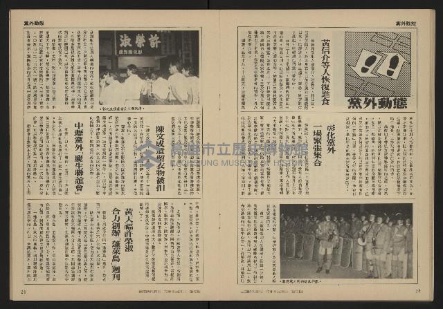 《自由時代週刊NO.12》藏品圖，第16張