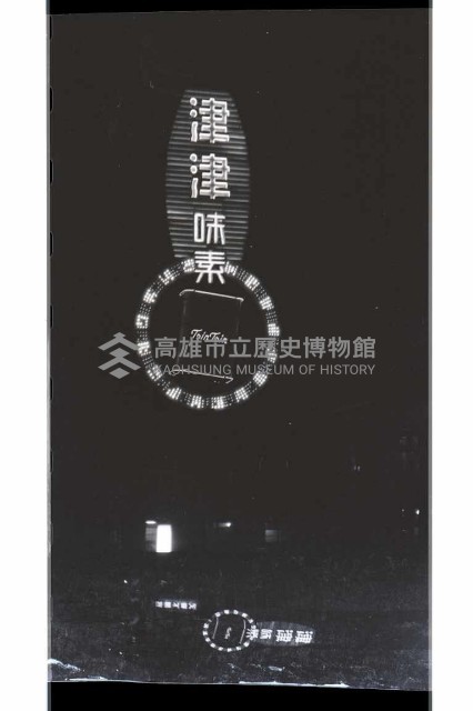 登錄號:KH2002.007.0189藏品圖，第16張