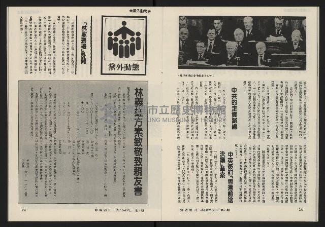 《發揚週刊NO.7》藏品圖，第16張