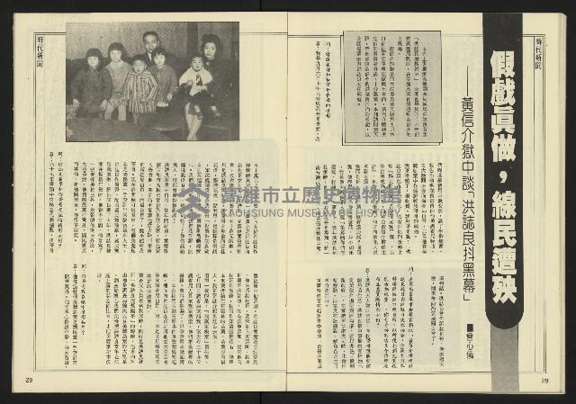 《民主天地週刊NO.29》藏品圖，第16張