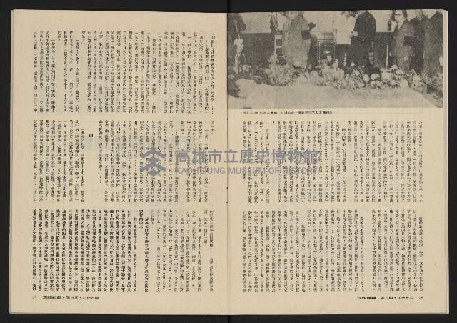 《深耕雜誌第一卷第三期NO.3》藏品圖，第16張