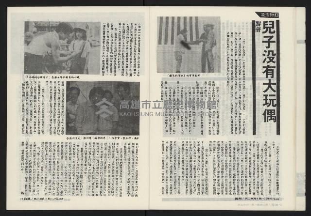 《海潮月刊第三卷第一期NO.7》藏品圖，第16張