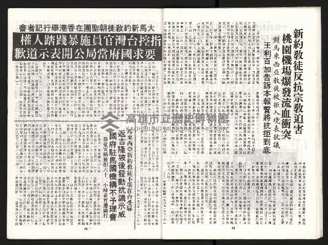 《國民黨瘋狂的信仰大迫害》藏品圖，第16張