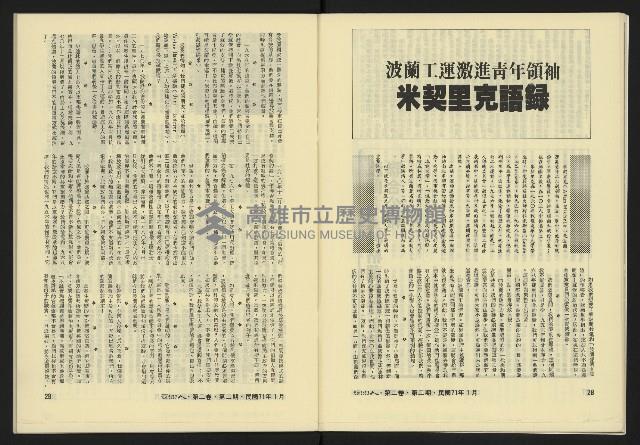 《亞洲人復刊號NO.8》藏品圖，第16張