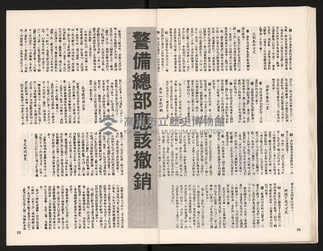 《中流半月刊NO.3》藏品圖，第16張