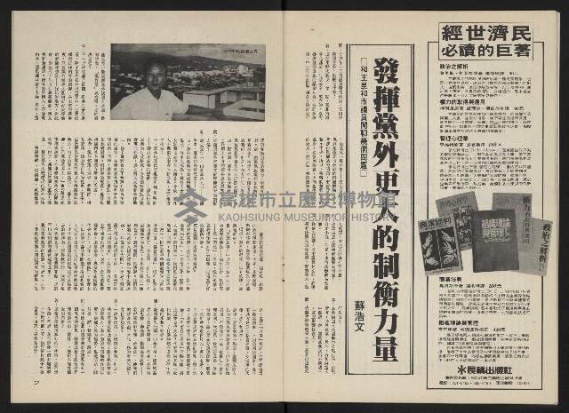 《政治家半月刊NO.3》藏品圖，第16張