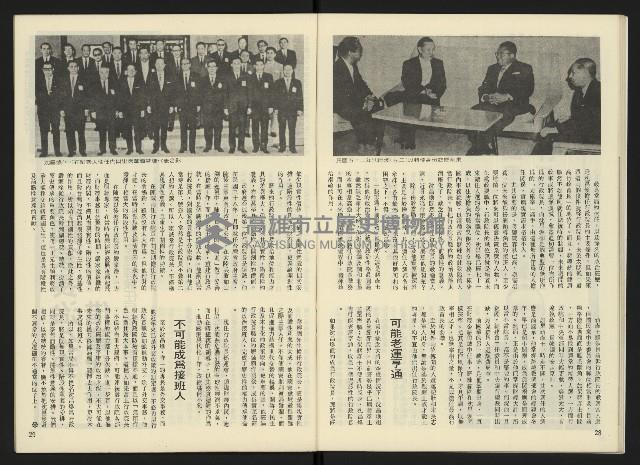 《雷聲週刊創刊號》藏品圖，第16張