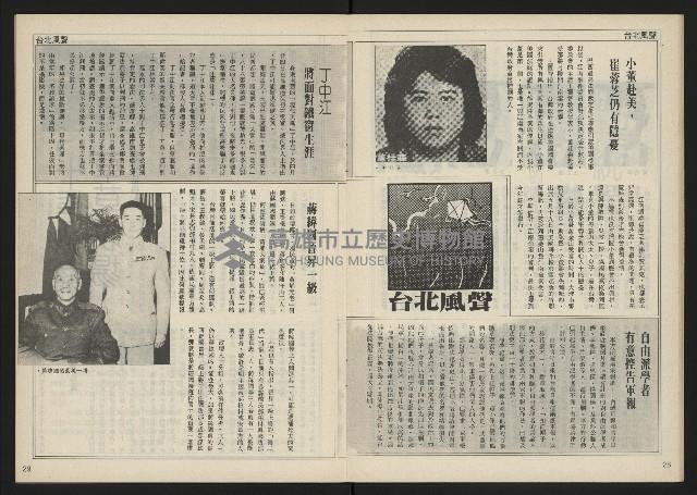 《民主時代週刊NO.117》藏品圖，第16張