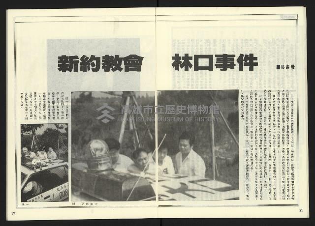 《自由時代週刊NO.180》藏品圖，第16張