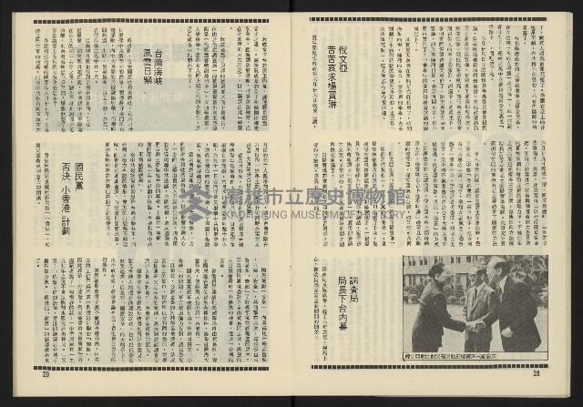 《臺灣廣場週刊NO.4》藏品圖，第16張