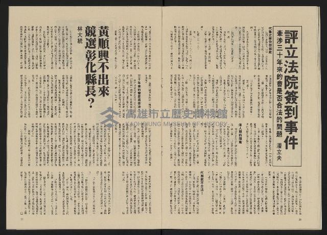 《政治家半月刊NO.13》藏品圖，第16張