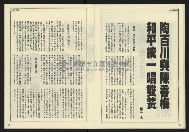 《發揚時代週刊NO.193》藏品圖，第16張