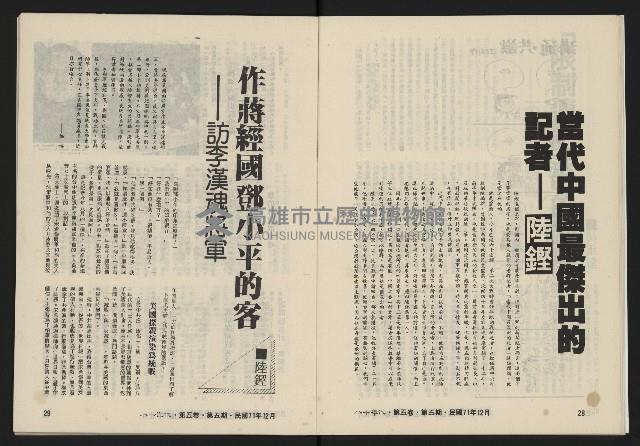 《八十年代月刊NO.29》藏品圖，第16張