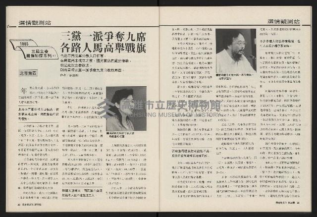 《國會雙週刊NO.59》藏品圖，第16張