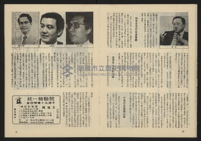 《臺灣年代週刊NO.5》藏品圖，第16張