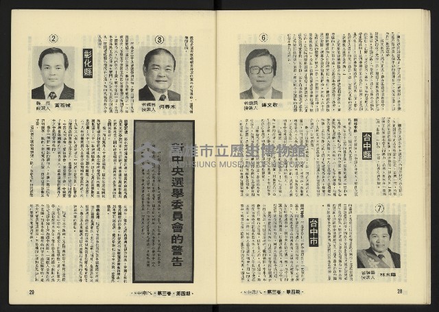 《八十年代月刊NO.16》藏品圖，第16張