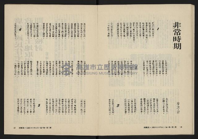 《美麗島NO.2》藏品圖，第16張