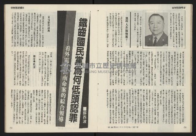 《發揚週刊NO.11》藏品圖，第16張