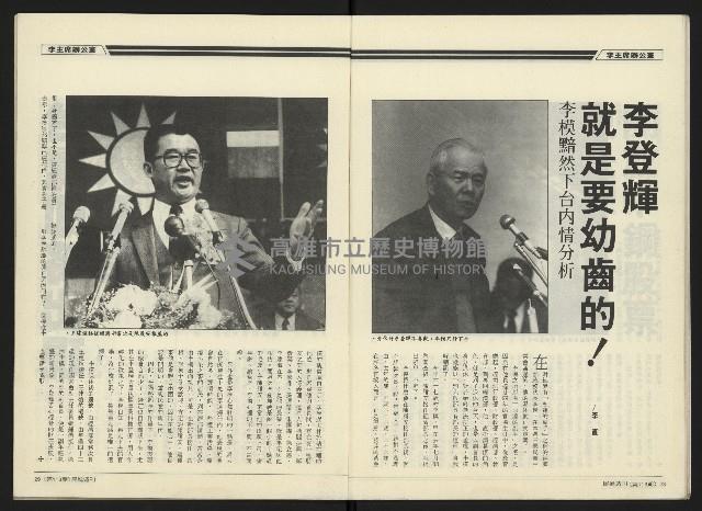 《民進周刊NO.113》藏品圖，第16張