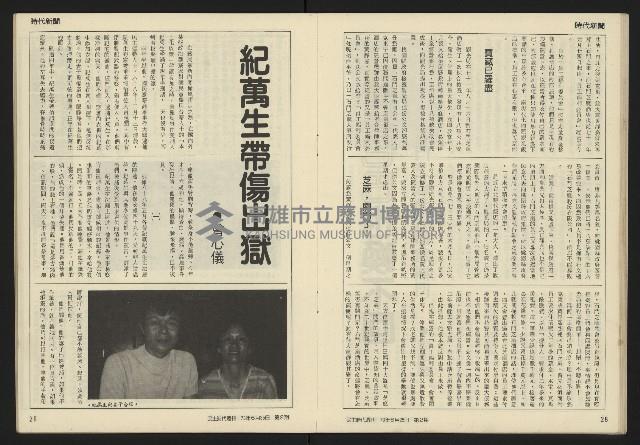 《民主時代週刊NO.2》藏品圖，第16張