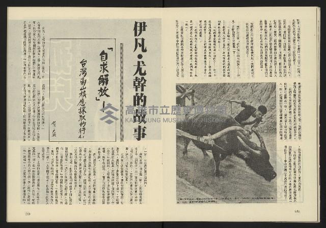 《新潮流週刊NO.2》藏品圖，第16張