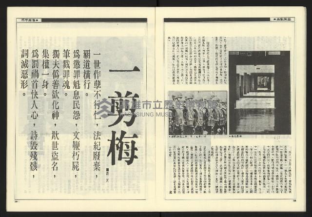 《新觀點週刊NO.9》藏品圖，第16張