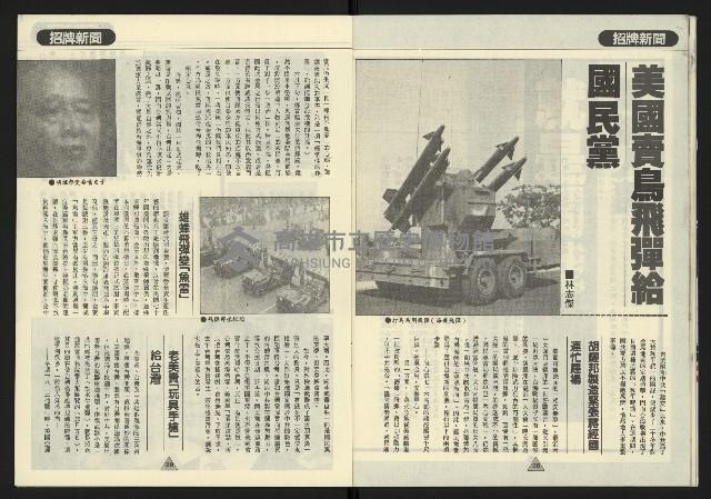 《新路線週刊NO.2》藏品圖，第16張