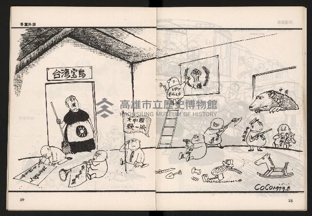 《COCO漫畫集NO.1》藏品圖，第16張