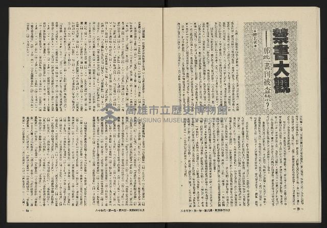 《八十年代月刊NO.6》藏品圖，第16張