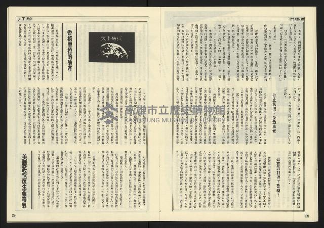 《民主天地週刊NO.20》藏品圖，第16張