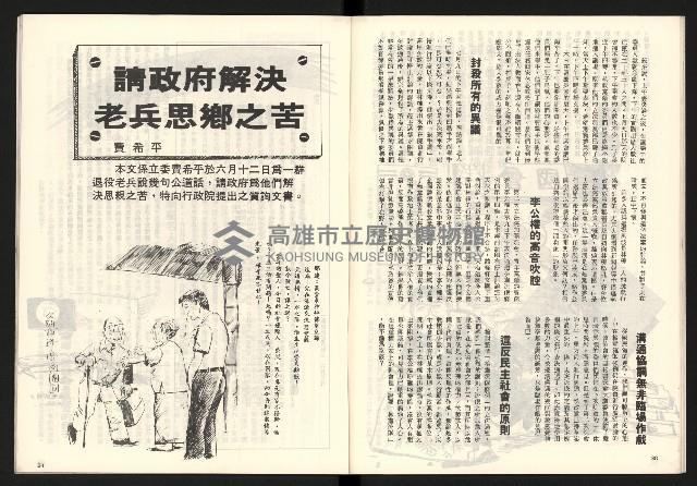 《龍捲風雜誌NO.3》藏品圖，第16張