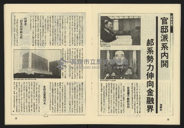 《伸根週刊NO.2》藏品圖，第16張