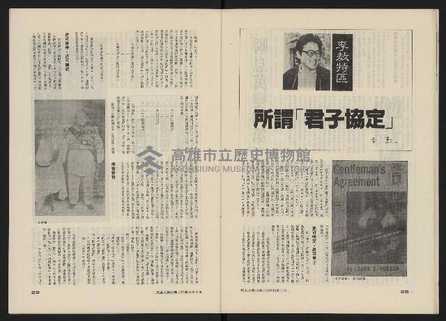 《民主人半月刊NO.17》藏品圖，第16張