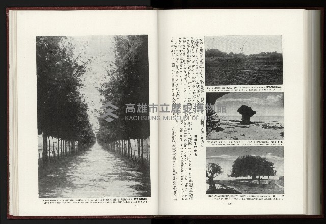 《日本地理風俗大系-  第十五卷 臺灣篇》藏品圖，第206張