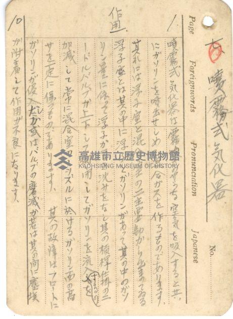 高雄州自動車取締規則書藏品圖，第106張