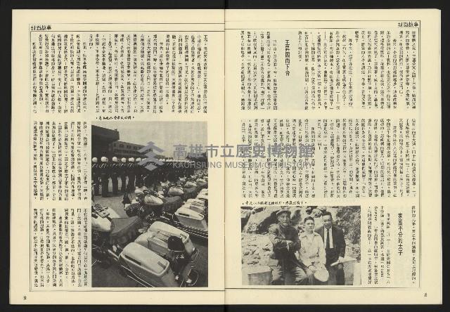 《民主天地週刊NO.11》藏品圖，第6張