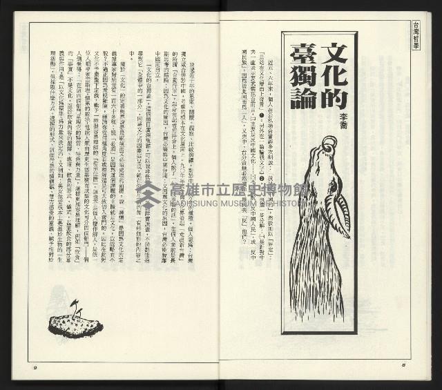 《臺灣文藝創新11號》藏品圖，第6張