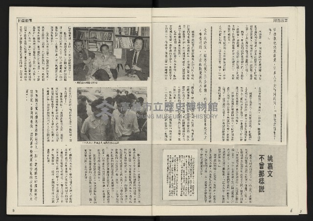 《開拓時代週刊NO.156.157》藏品圖，第6張