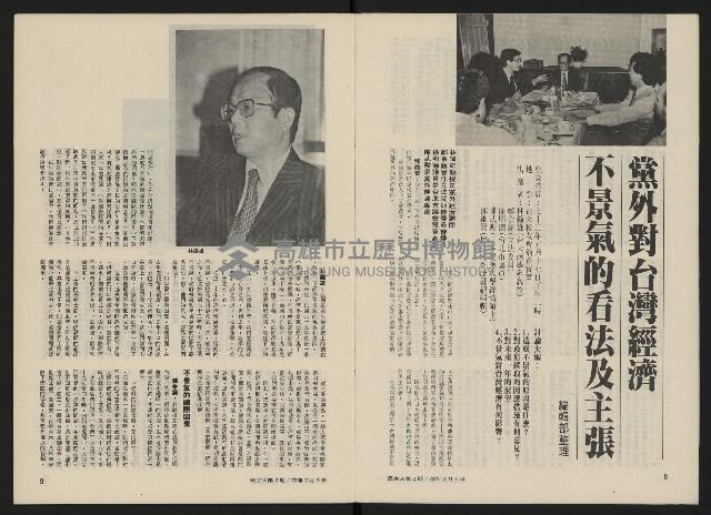 《民主人半月刊NO.2》藏品圖，第6張