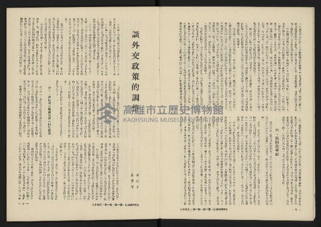 《八十年代月刊NO.1》藏品圖，第6張