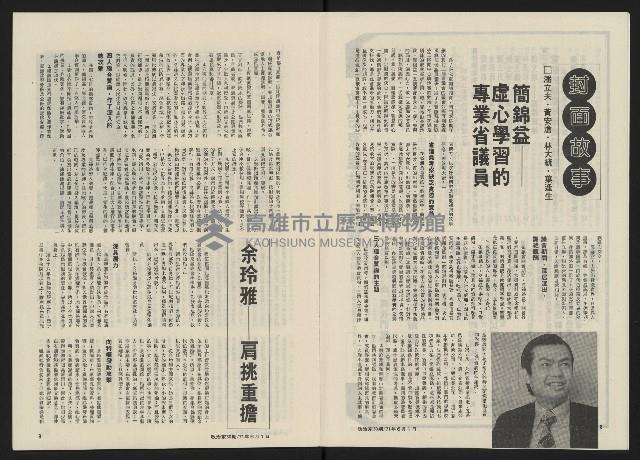 《政治家半月刊NO.30》藏品圖，第6張