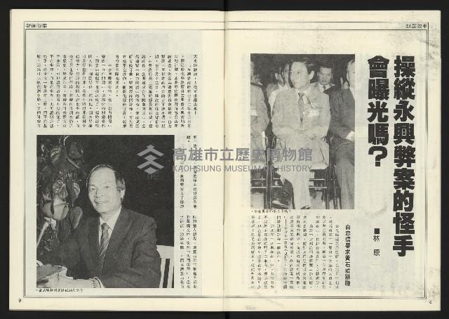 《進步時代週刊NO.220》藏品圖，第6張