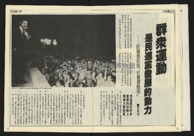 《自由時代週刊NO.171》藏品圖，第6張