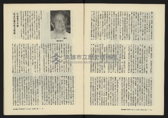 《鐘鼓鑼第一卷第二期NO.2》藏品圖，第6張