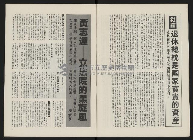 《政治家半月刊NO.8》藏品圖，第6張